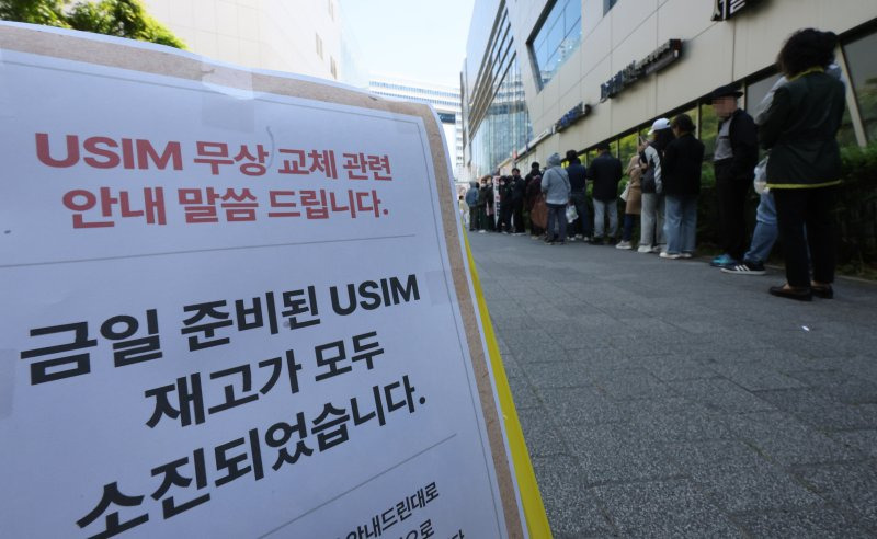 SKT 유심 해킹