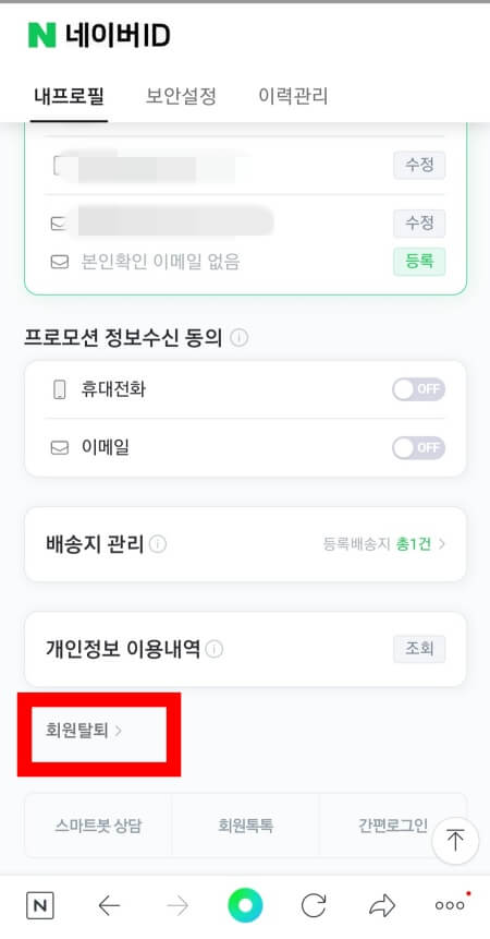 회원-탈퇴-버튼-클릭
