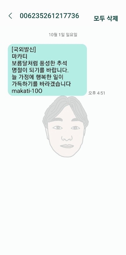 스팸문자 차단방법