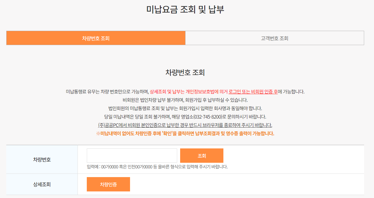 인천대교 미납통행료