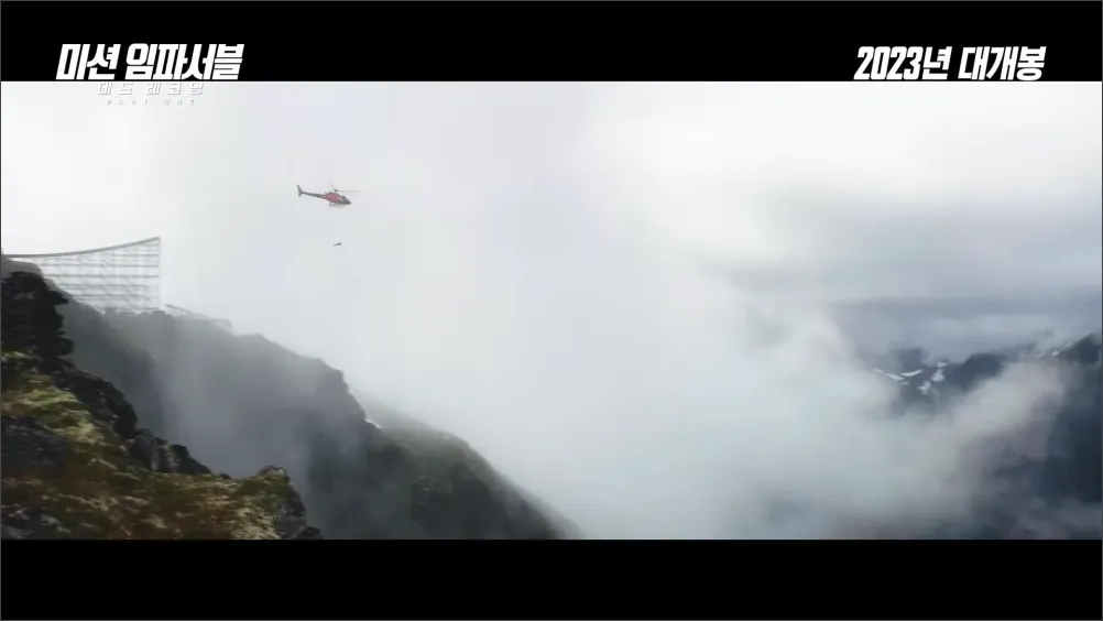 미션임파서블-데드레코닝