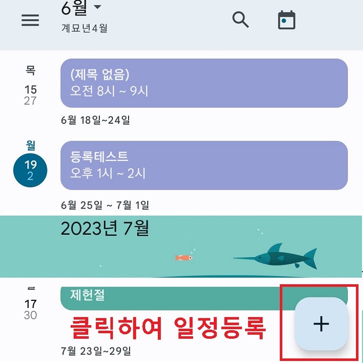 하단 플러스 버튼 클릭함