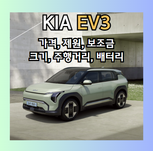 EV3 썸네일