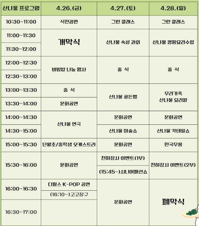 축제 일정표