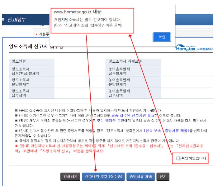 개인 지방 소득세 신고