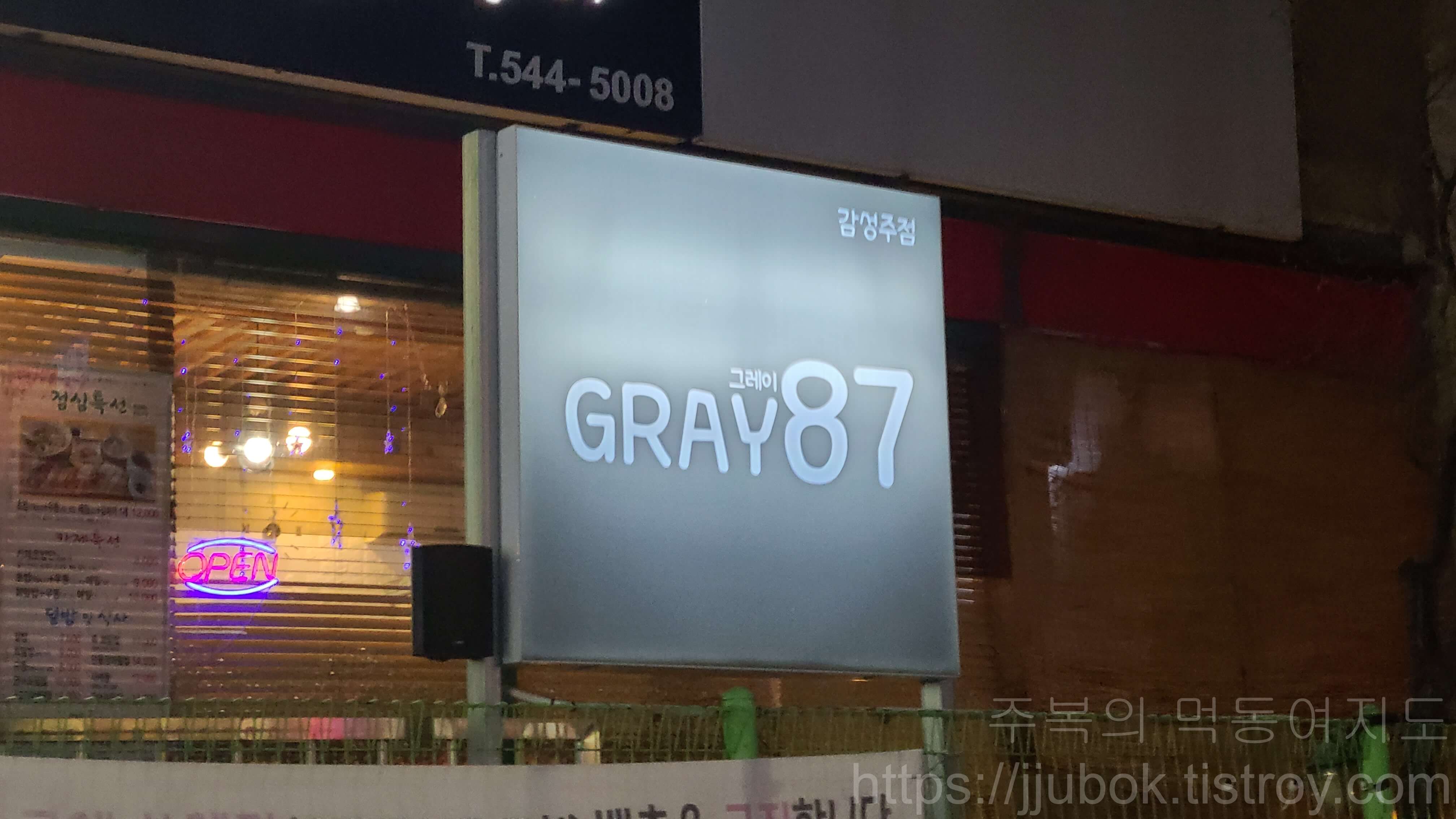 그레이87-간판