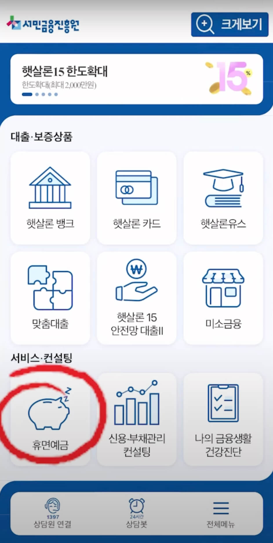 초간단 휴면예금 조회하기2