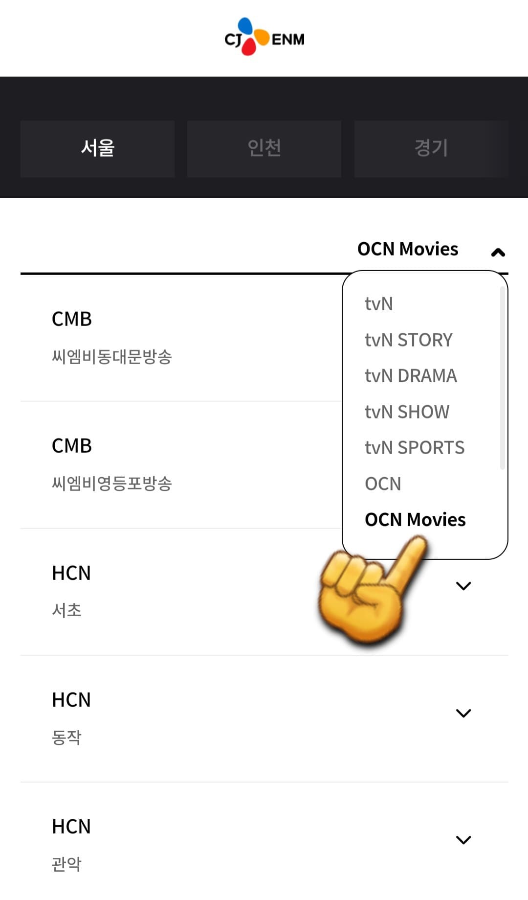 OCN-Movies-채널번호-확인하는-방법-안내-오른쪽에-표시된-화살표-V표시를-클릭하면-tvN,-tvN-STORY,-tvN-DRAMA,-tvN-SHOW,-tvN-SPORTS,-OCN,-OCN-Movies,-OCN-Movies2,-중화TV,-Tooniverse(투니버스)의-채널번호를-확인할-수-있는데요.-여기에서-OCN-Movies를-선택합니다.