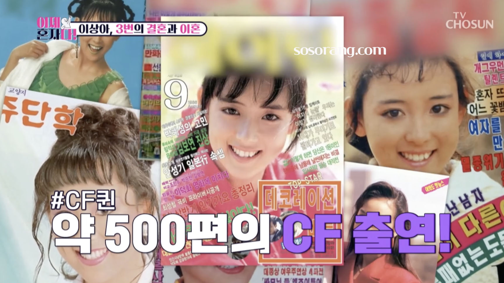 이상아 리즈 시절 전성기 모습 하이틴 스타 활동 사진