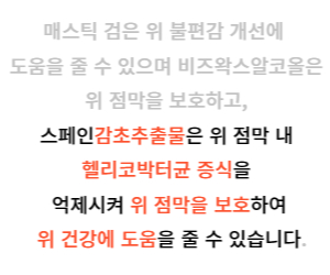 식약처 인증 속쓰림에 좋은 감초추출물