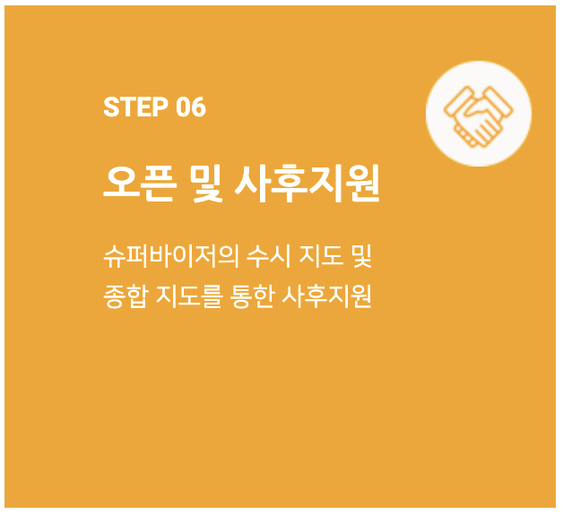 탕후루 가맹점 개설절차 - 오픈