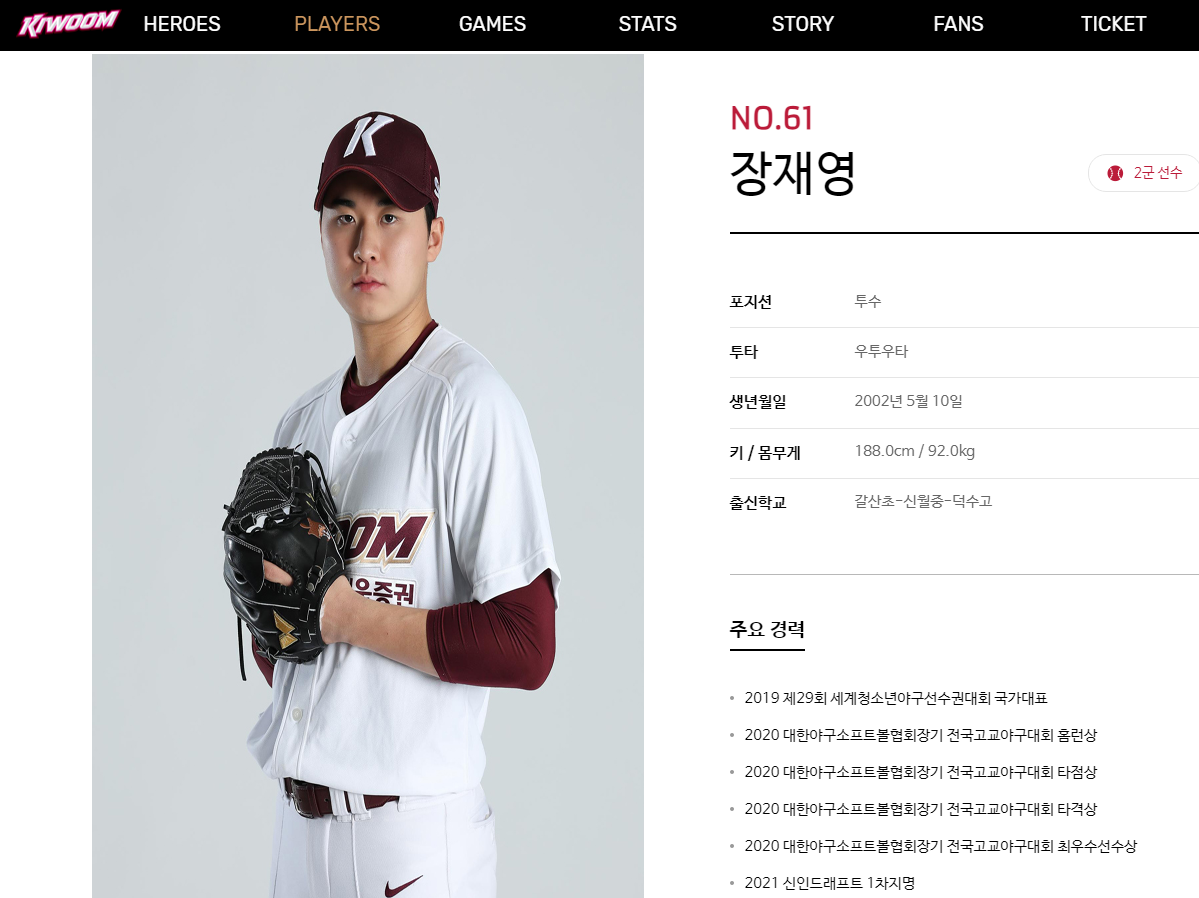 키움 장재영