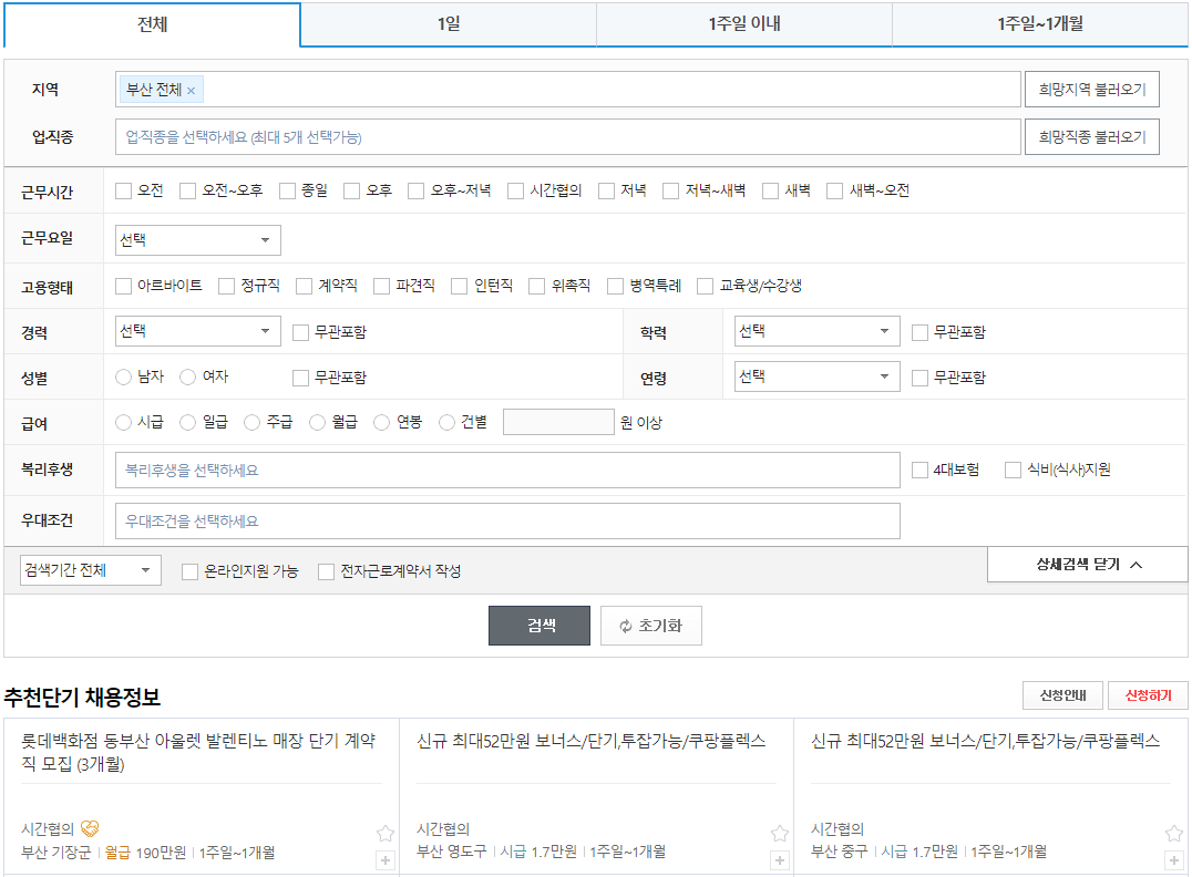 부산-일당-단기-알바