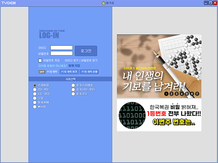 타이젬바둑-로그인-창