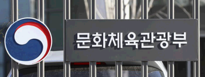 문화체육관광부