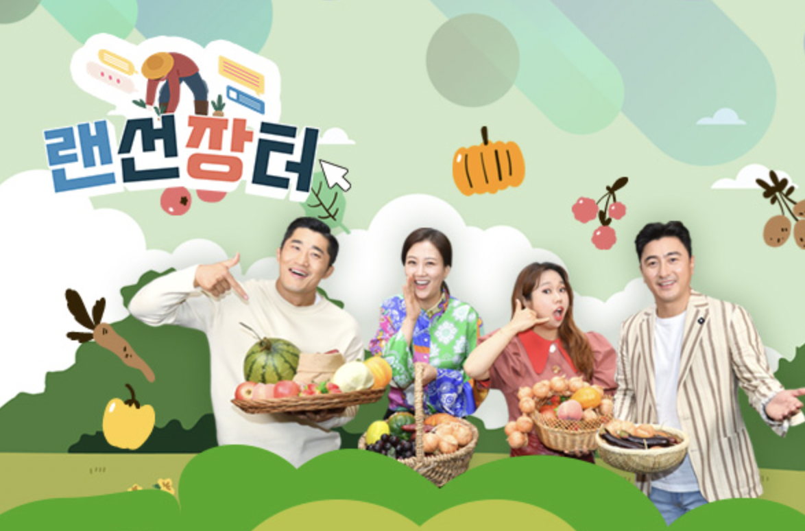 랜선장터-구매-방법