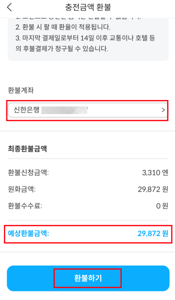 트래블월렛 환불
