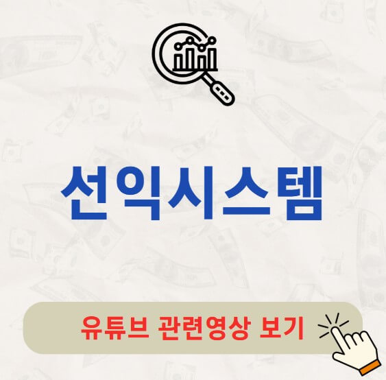 선익시스템 주가 배당금 지급일