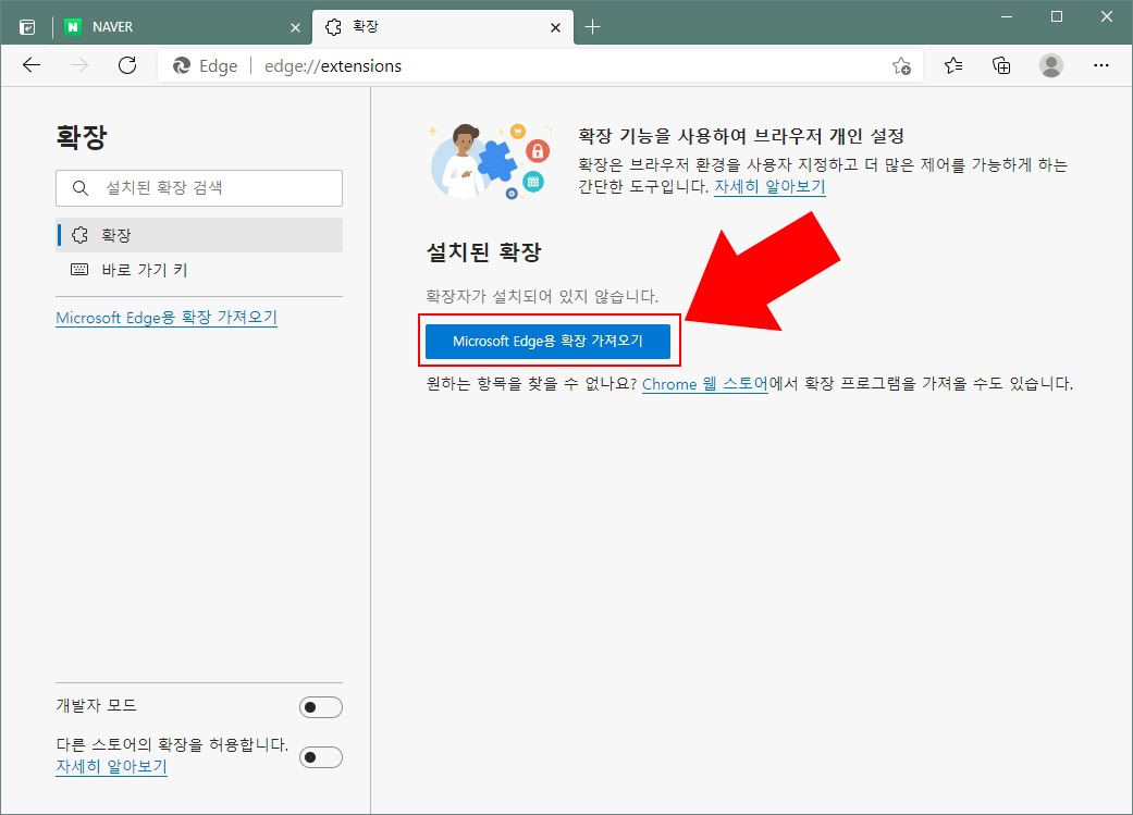 엣지용 확장 가져오기