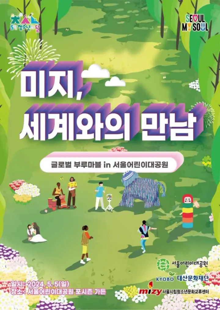 미지세계와의만남