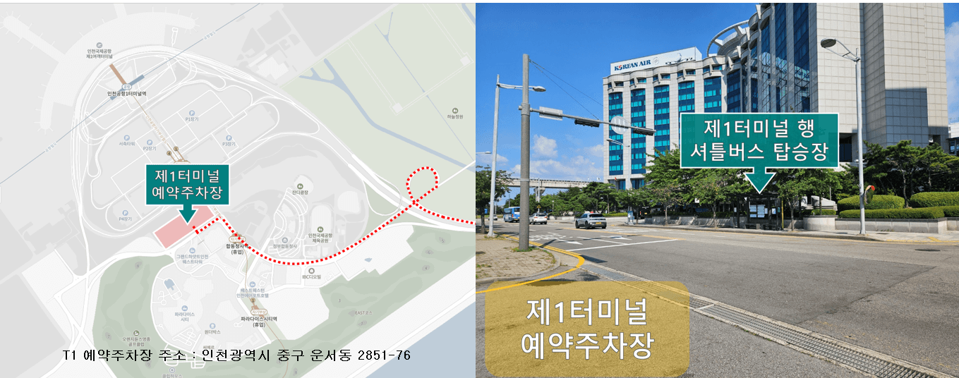 인천공항 예약주차장 셔틀