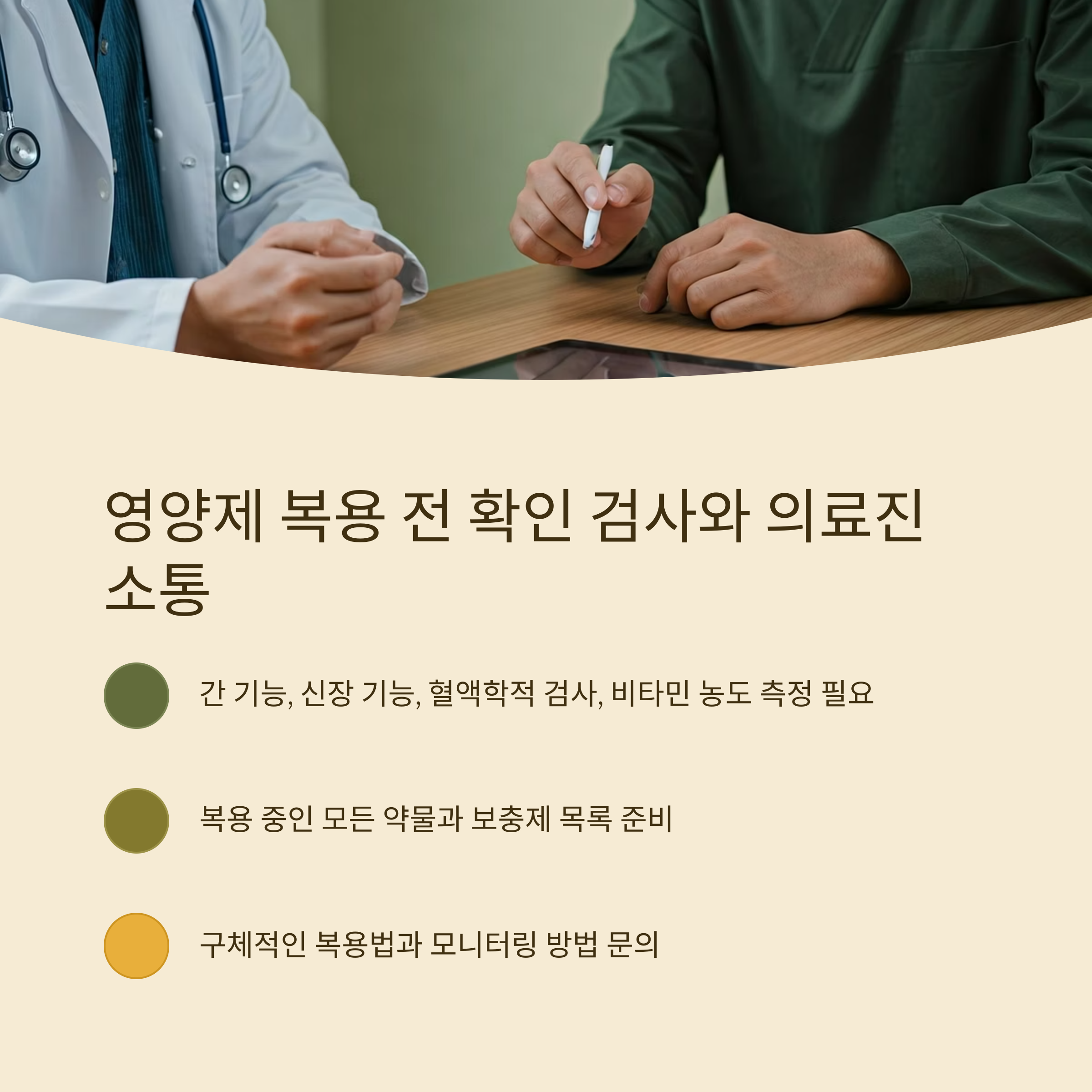 암환자 영양제 복용 전 검사