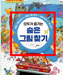 숨은 그림 찾기 게임 사이트