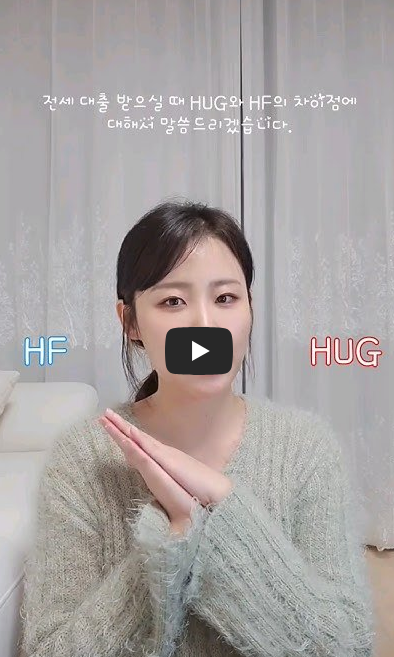 허그 전세자금대출 비교