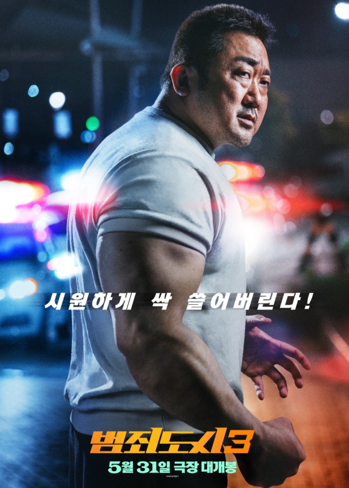 범죄도시3