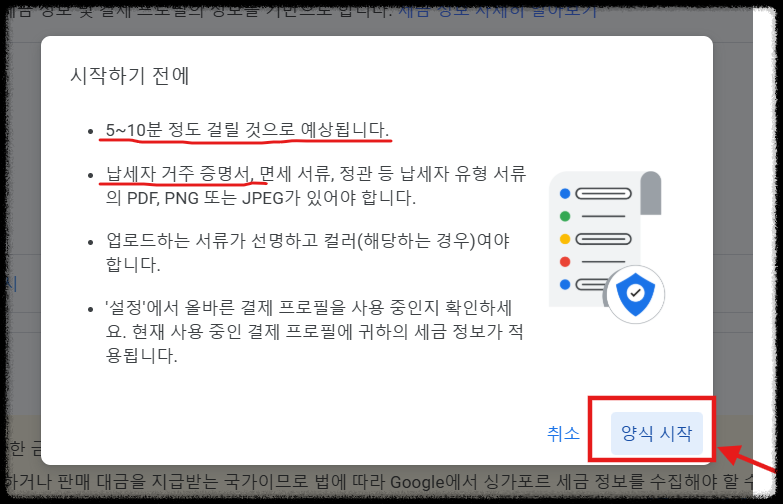 애드센스 싱가포르 세금 정보 제출