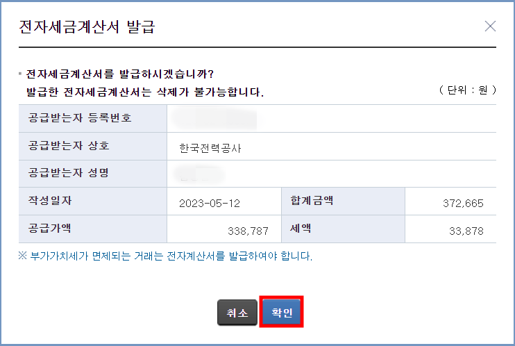 태양광-전기-판매-세금계산서-발행