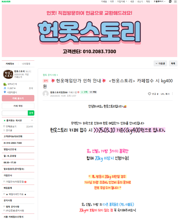헌옷스토리 네이버카페 바로가기