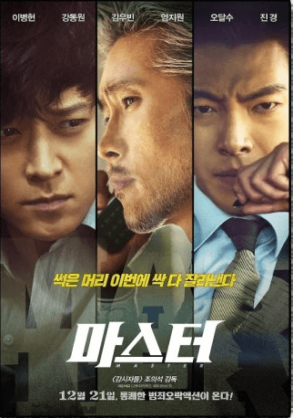 마스터 영화 포스터 사진
