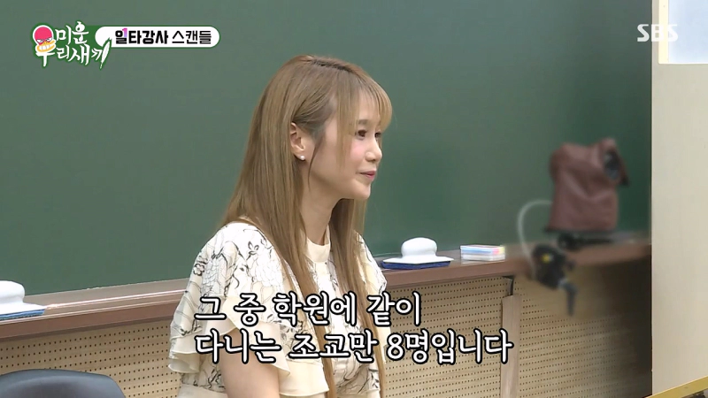 이지영 강사 미우새