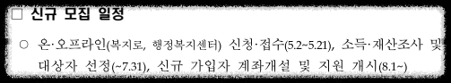 신규 모집 일정