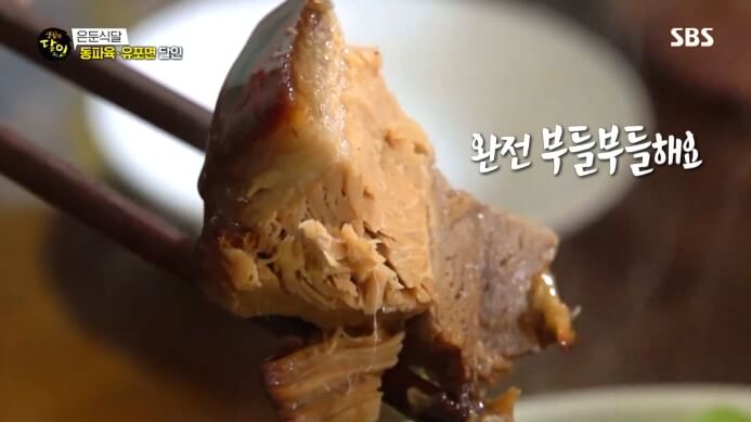 은둔식달-동파육