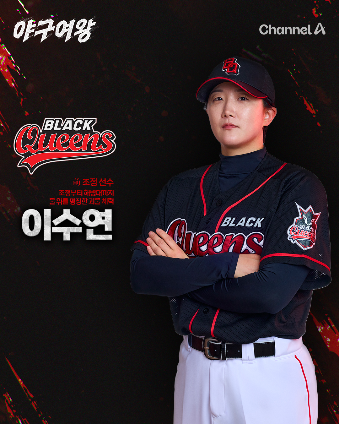 야구여왕 출연진 방송시간 아야카 몇부작 박하얀 박보람