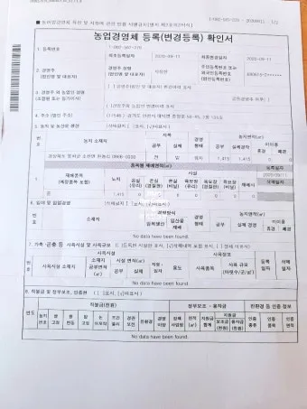 농업경영체 등록 갱신 완벽 정리_20