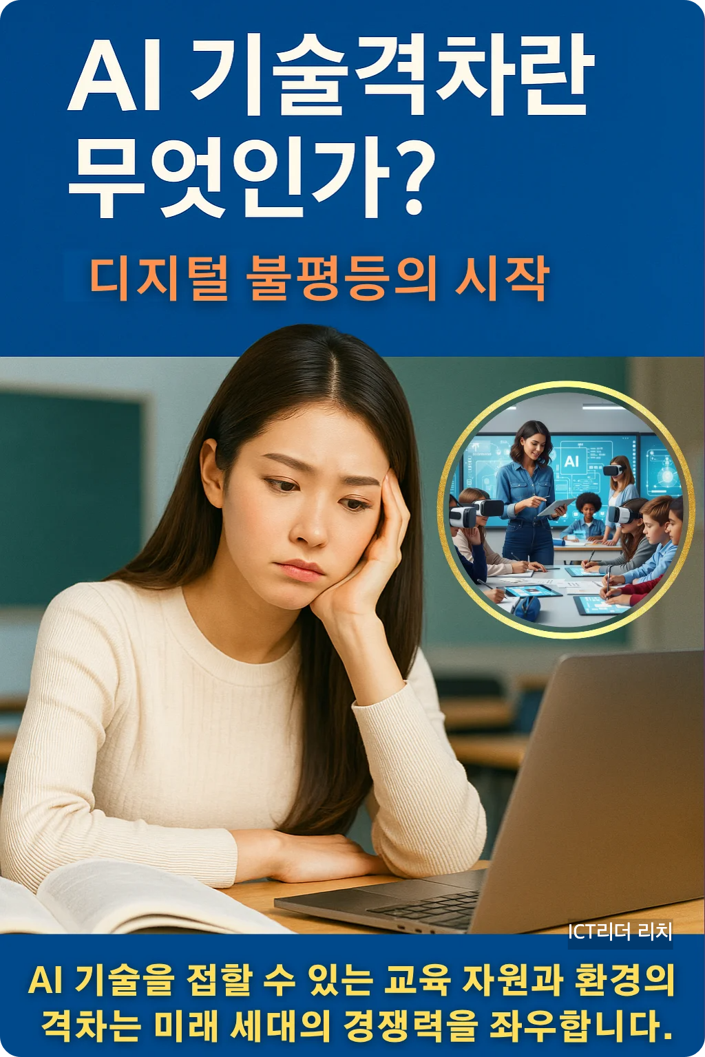 AI 기술 접근성에 불평등을 겪는 대학생의 고민