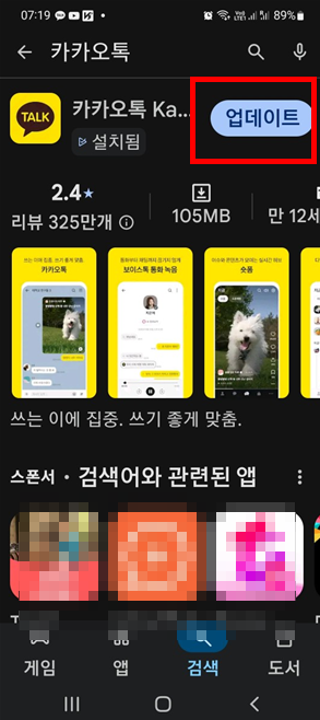 친구탭 복구 업데이트