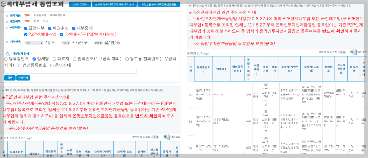 등록대부업체