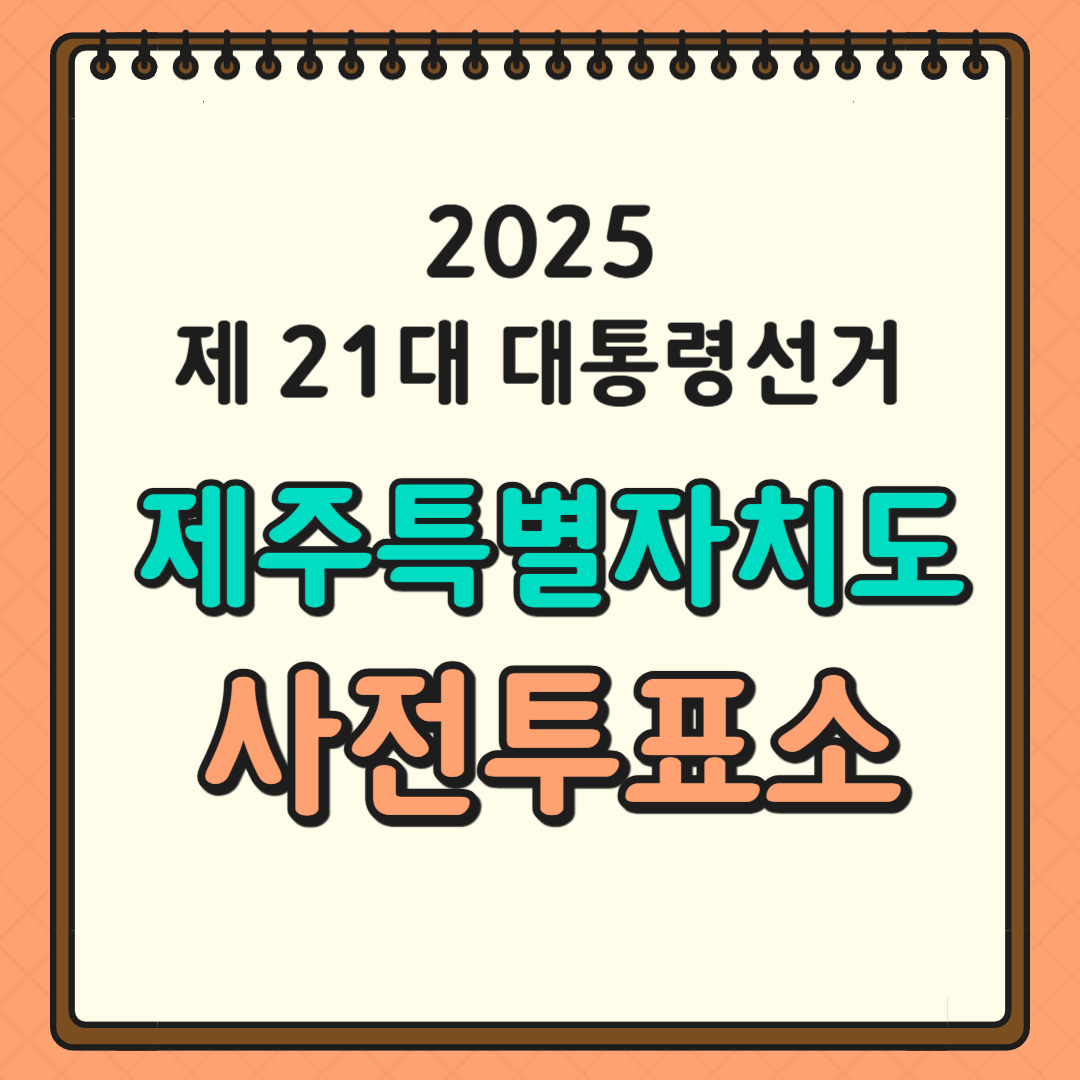 투표소 안내