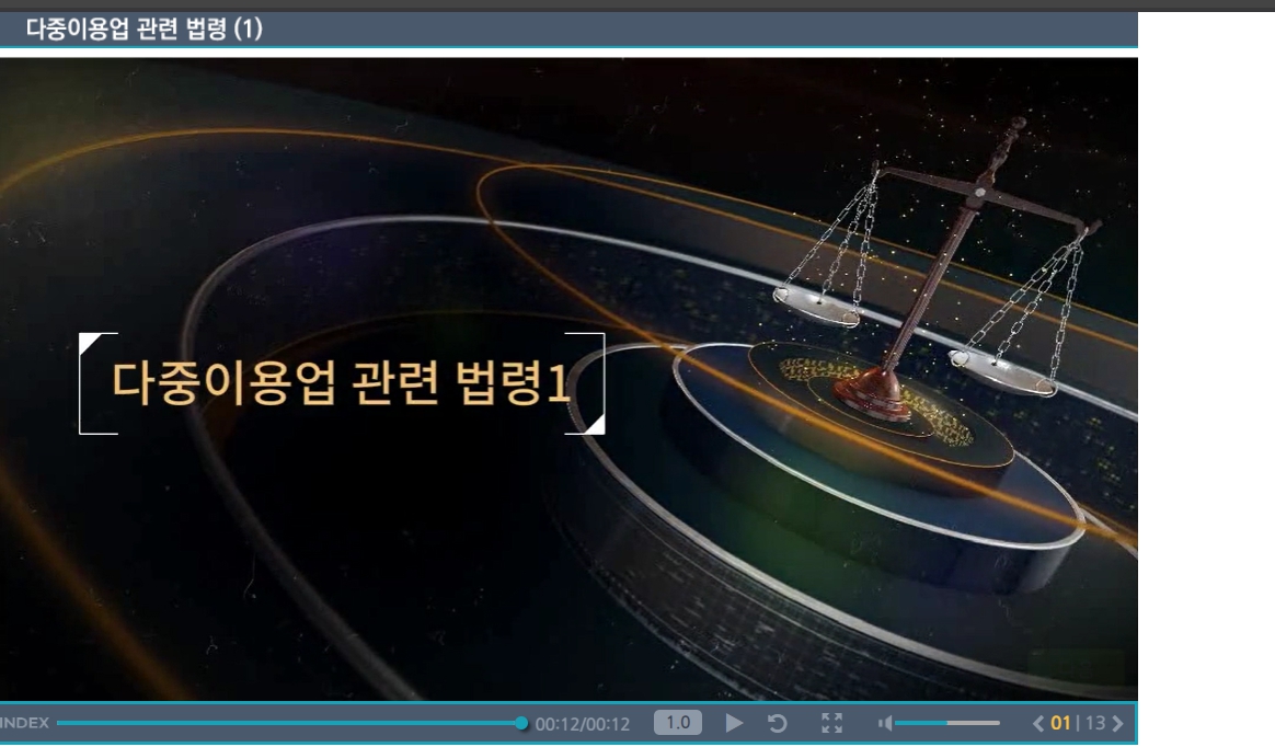 다중이용업 소방안전교육 보수 사이버교육 받는 방법