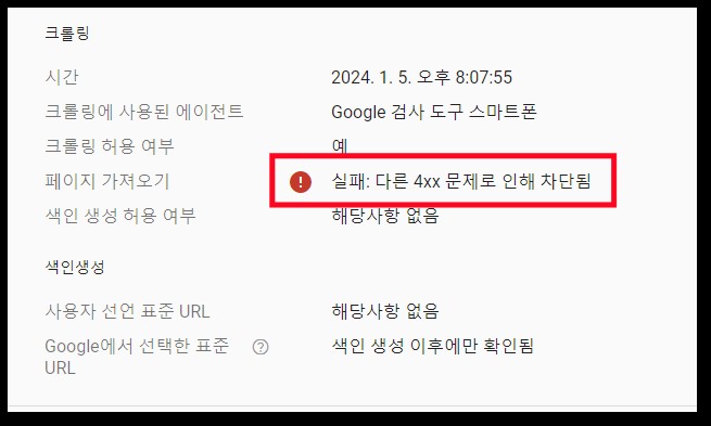 구글서치콘솔-4xx-오류-해결