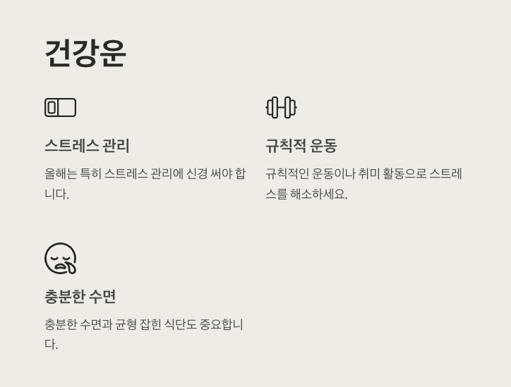 범띠 건강운