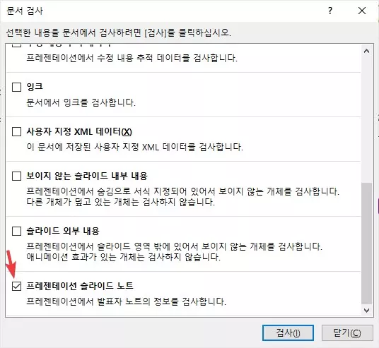 파워포인트에서 메모나 노트를 한번에 삭제 하는 방법 사진 5