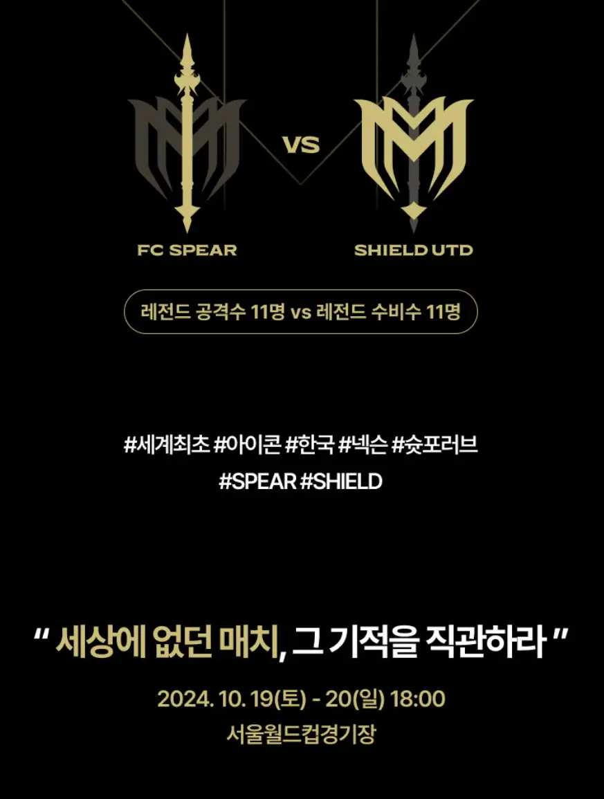 넥슨 아이콘 매치