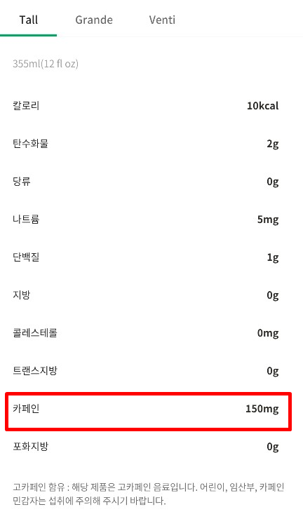 스타벅스 아메리카노 카페인 함량