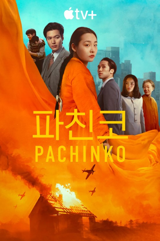 파친코 시즌2 포스터