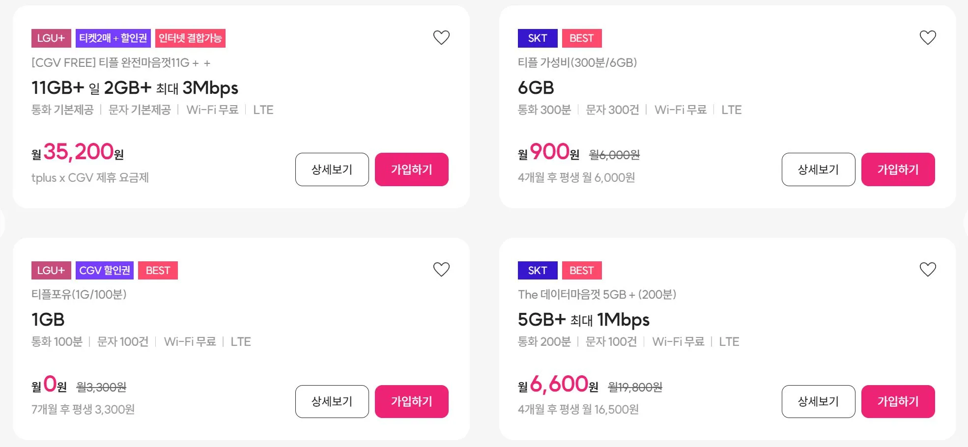 티플러스-알뜰폰-요금제